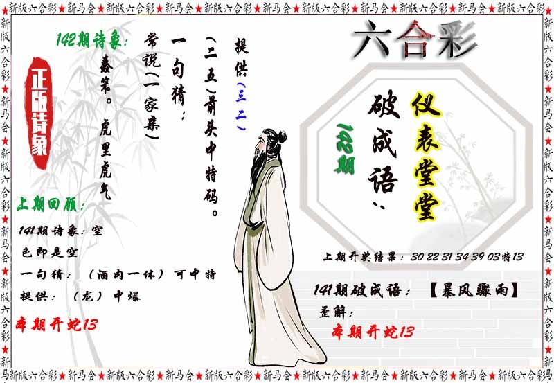 142期诗象破成语[图]