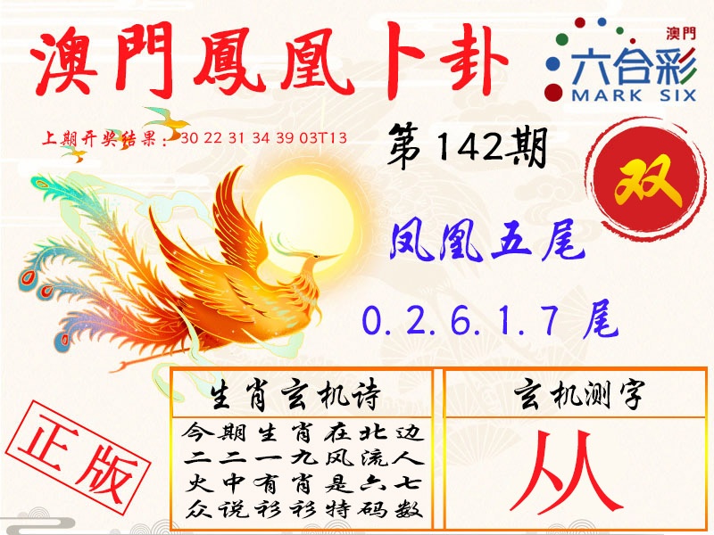 142期凤凰卜卦[图]