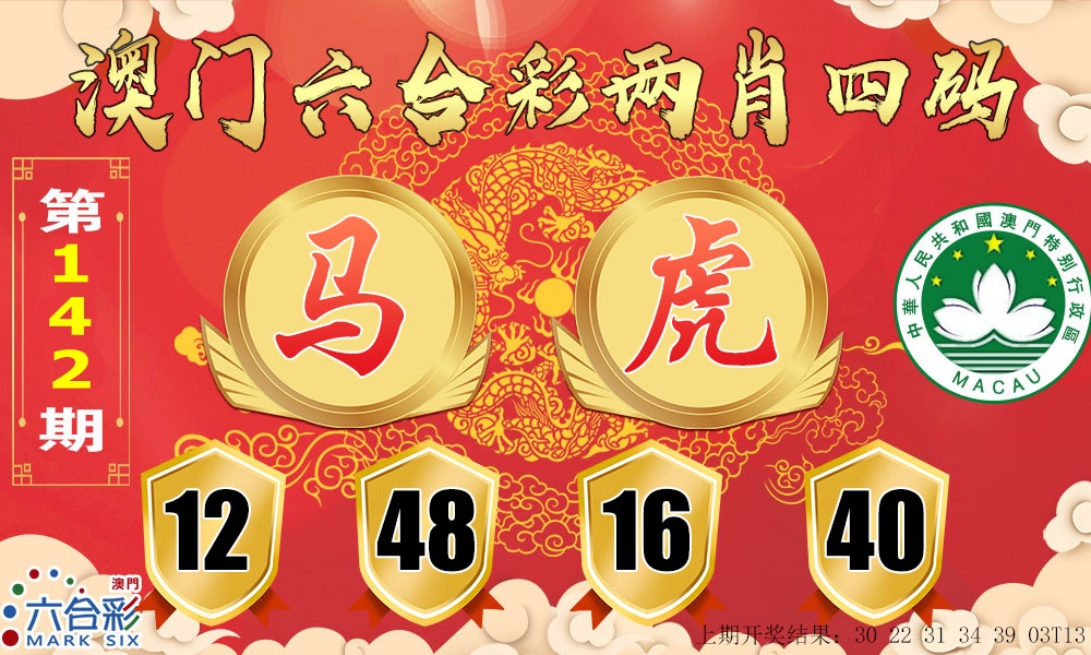 142期六合两肖四码[图]