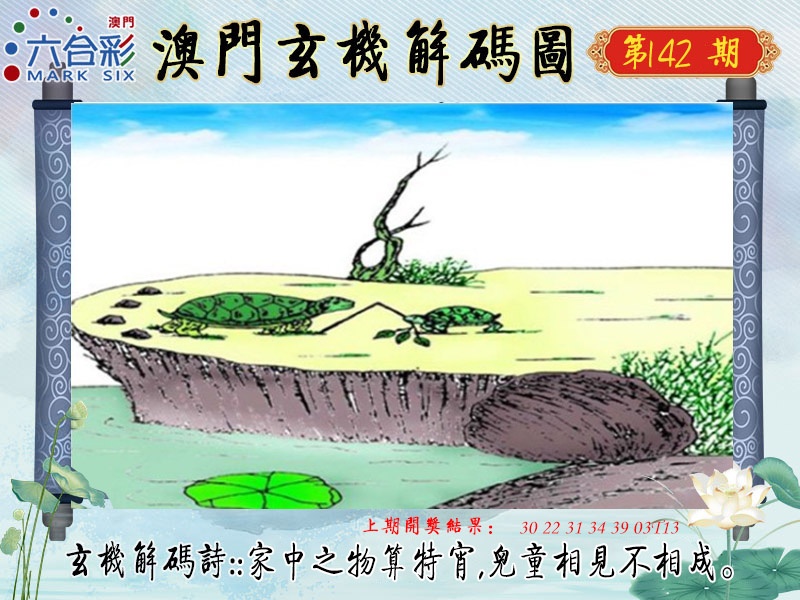142期玄机解码图[图]