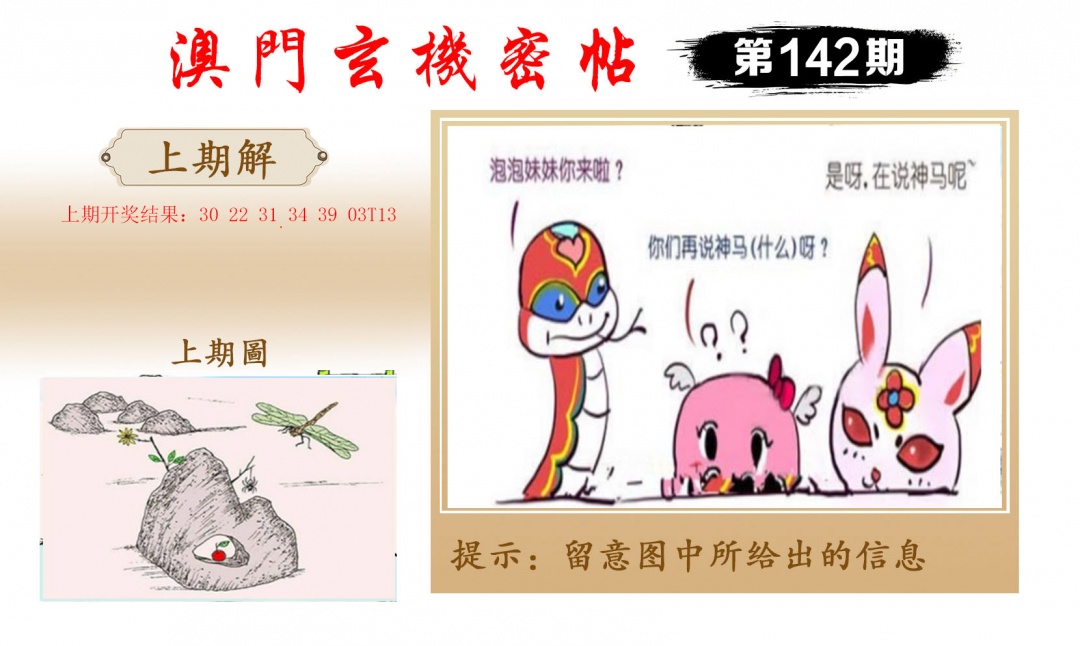 142期玄机密帖[图]