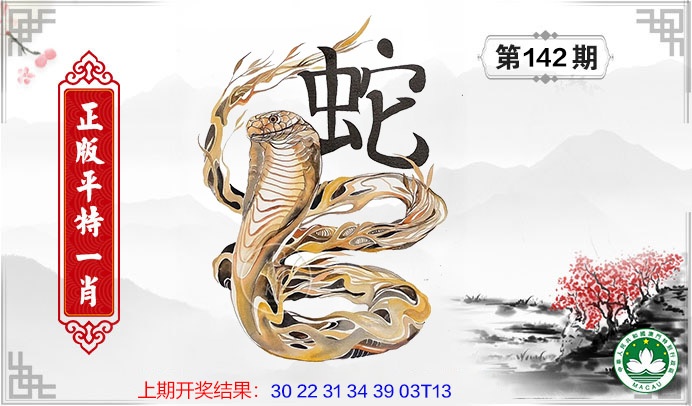 142期平特一肖[图]