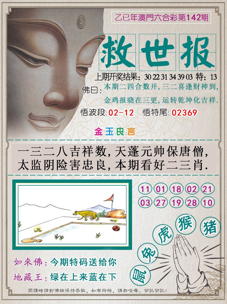 142期救世报[图]