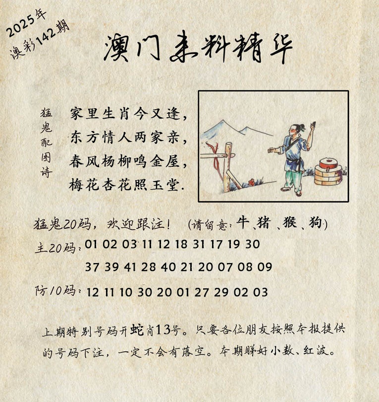 142期澳门来料精华[图]