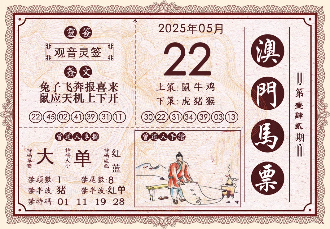 142期澳门马票[图]