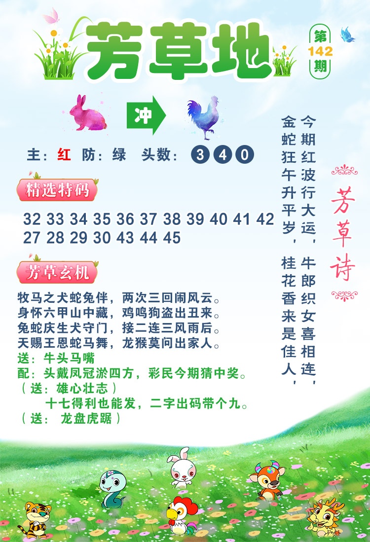 142期芳草地[图]