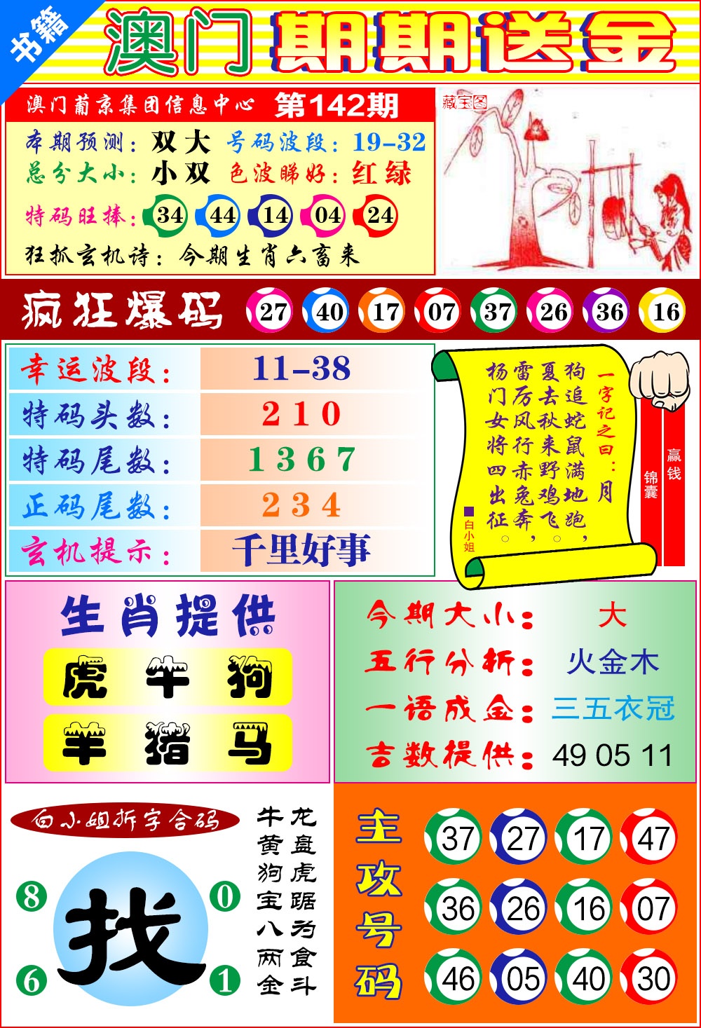 142期澳门期期送金[图]