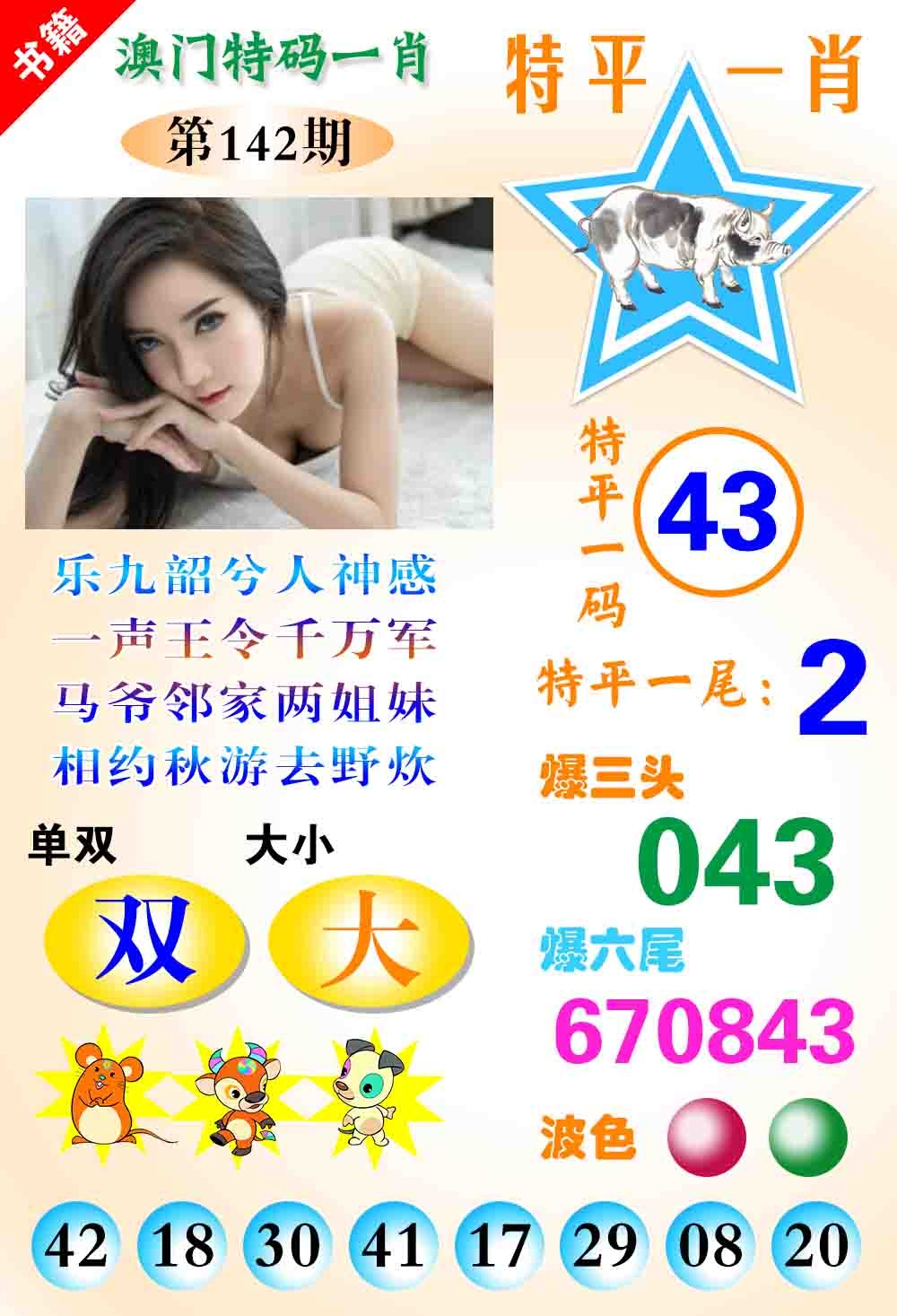 142期澳门特码一肖[图]