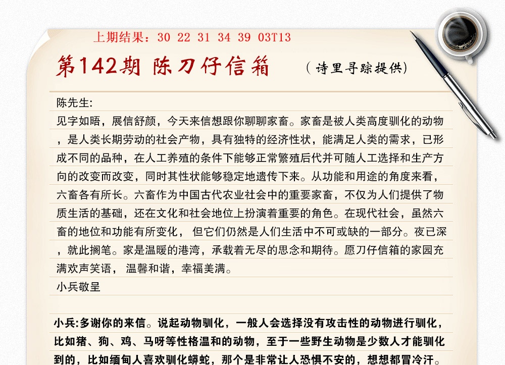 142期陈刀仔信箱A[图]