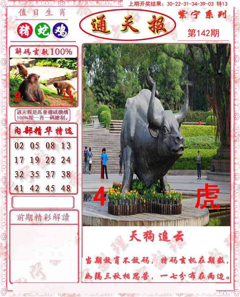 142期救通报[图]