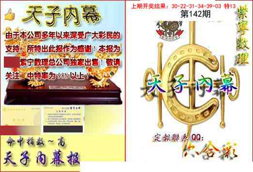 142期天子内幕报B[图]
