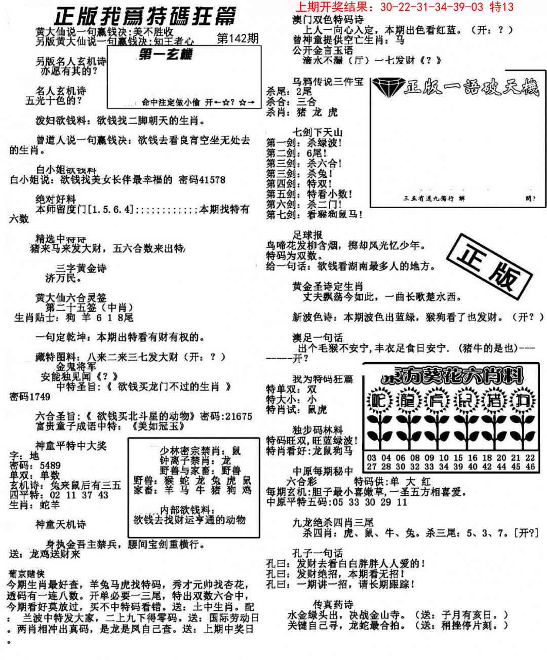 142期我为特码狂篇[图]