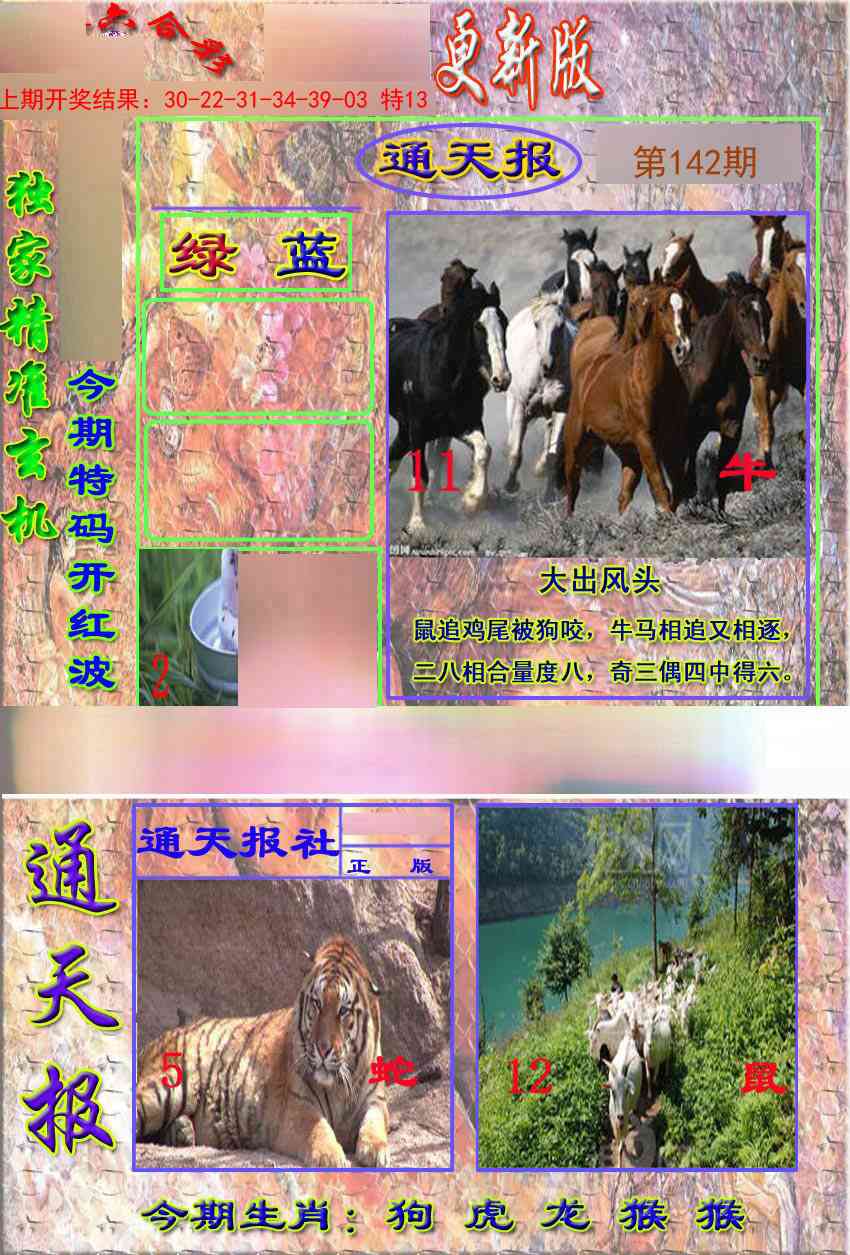 142期新通报[图]