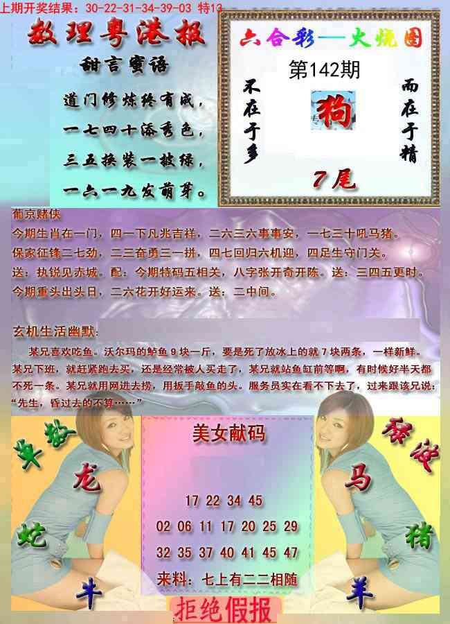 142期粤港报[图]