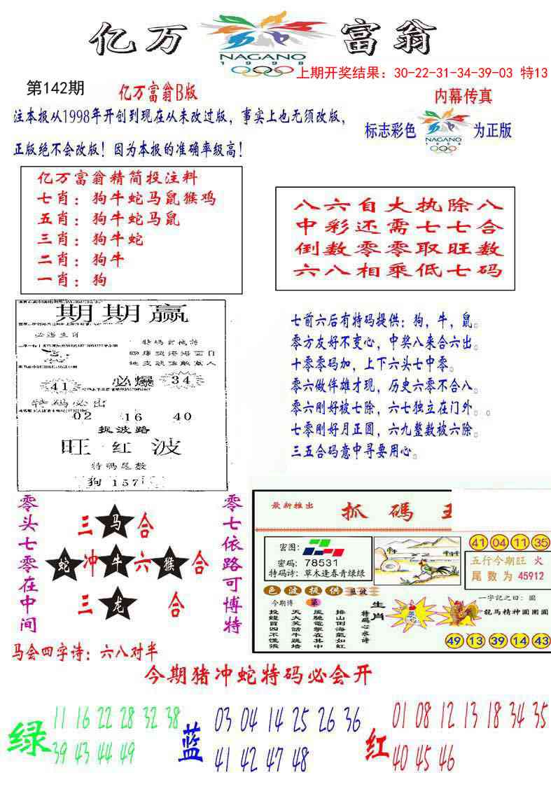 142期亿万富翁B[图]