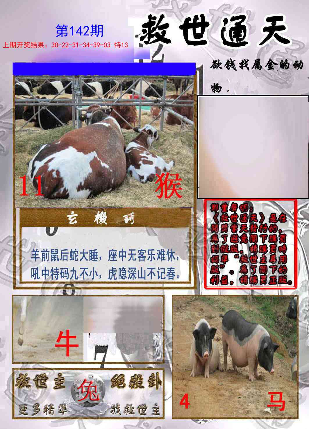 142期救世通天报[图]