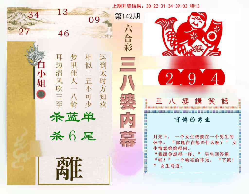 142期三八婆内幕[图]