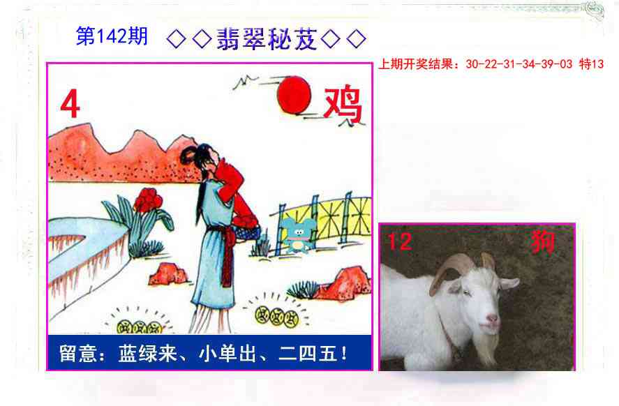 142期翡翠报[图]