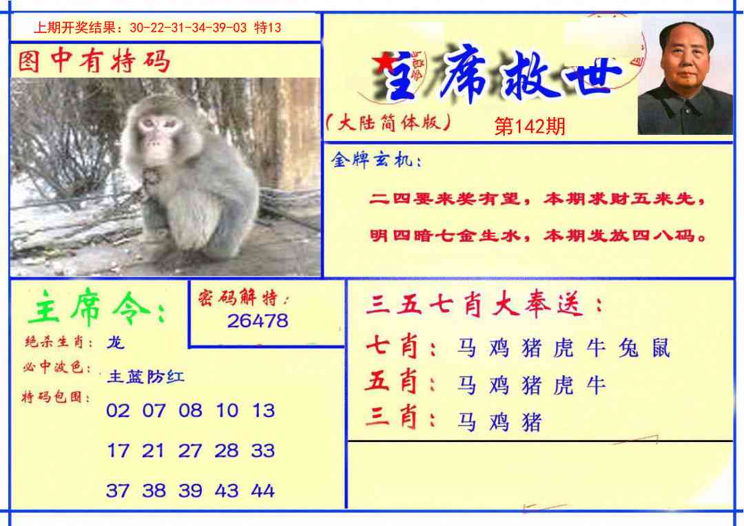142期主席救世报[图]
