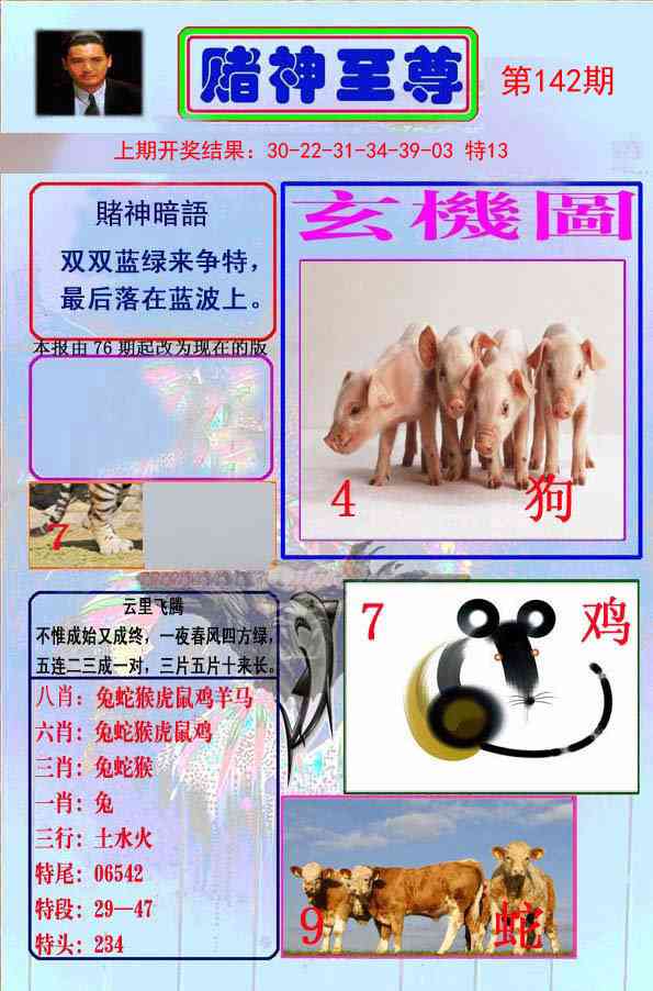 142期赌神至尊[图]