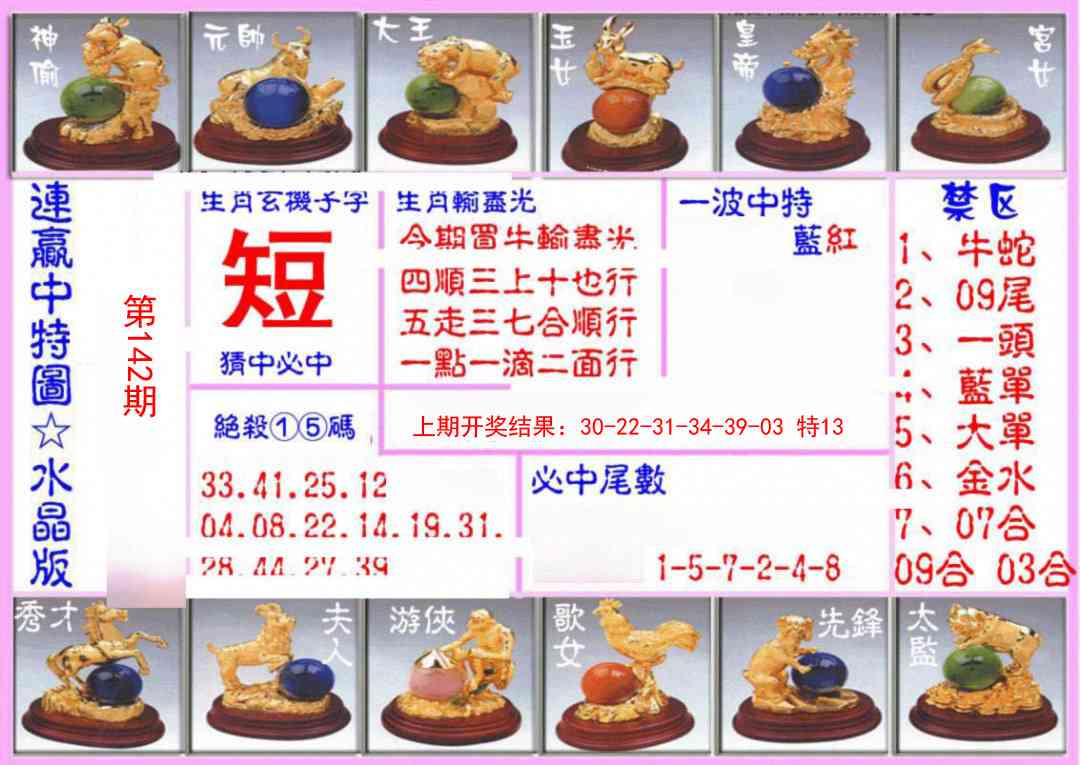 142期连赢中特图（水晶版）[图]