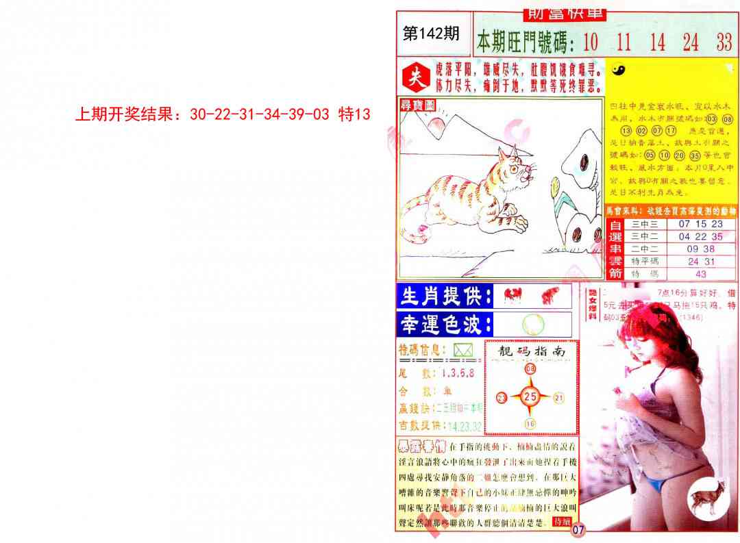 142期财富快车[图]