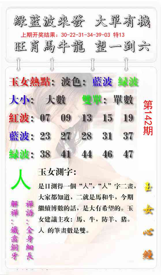 142期玉女心经报[图]
