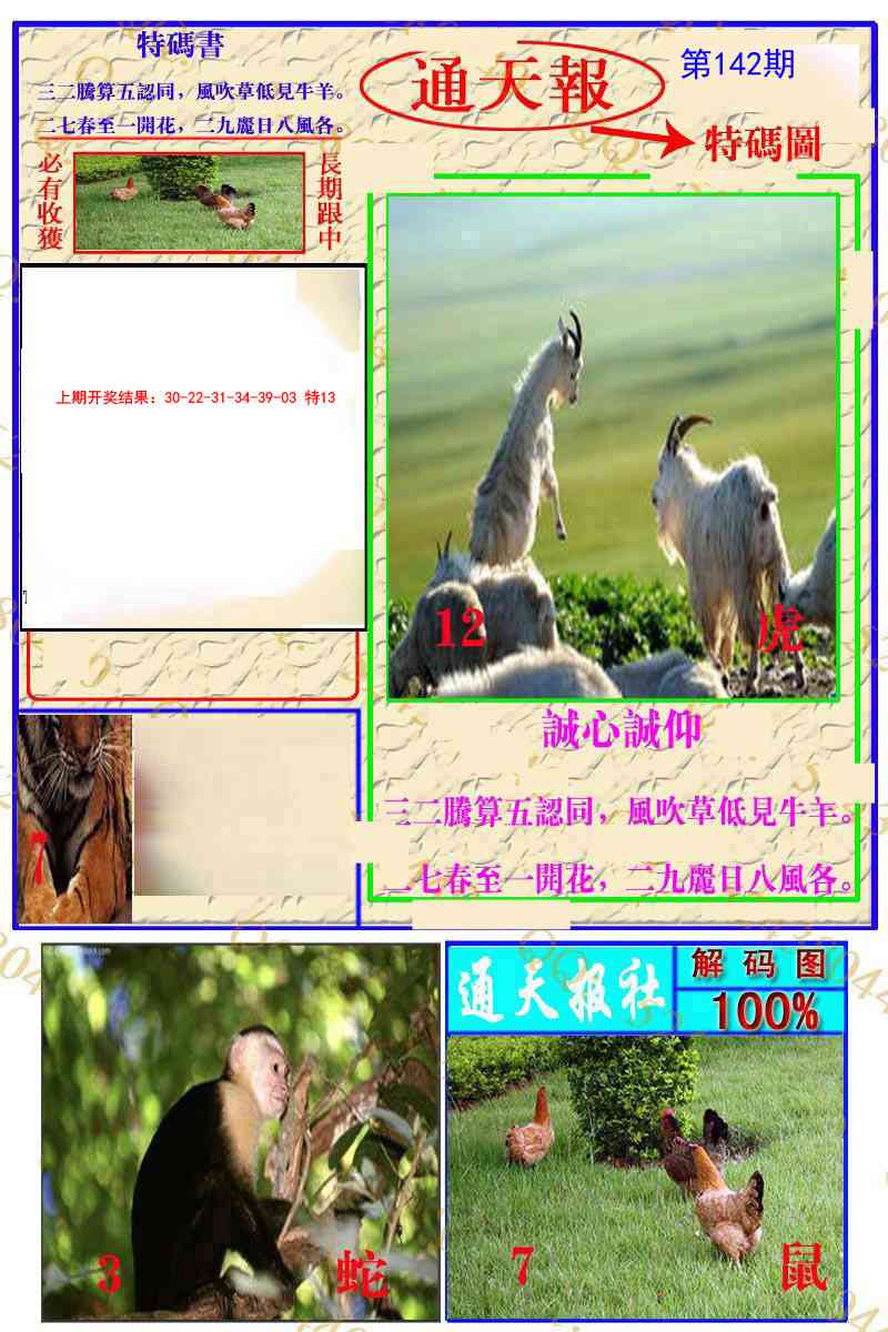 142期通天特解图[图]