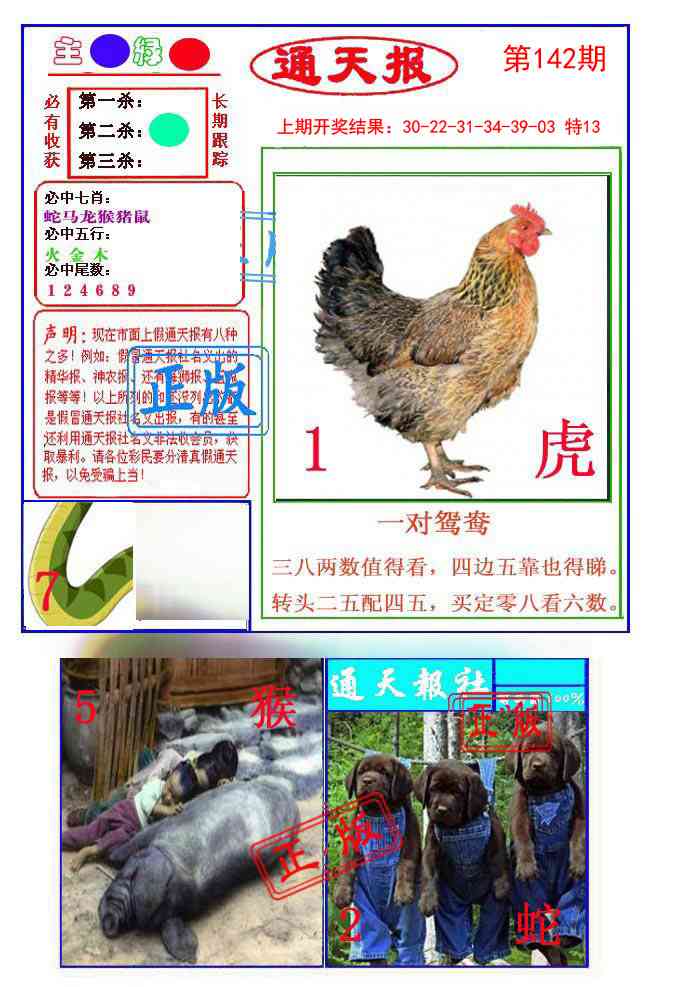 142期通天杀波图1[图]