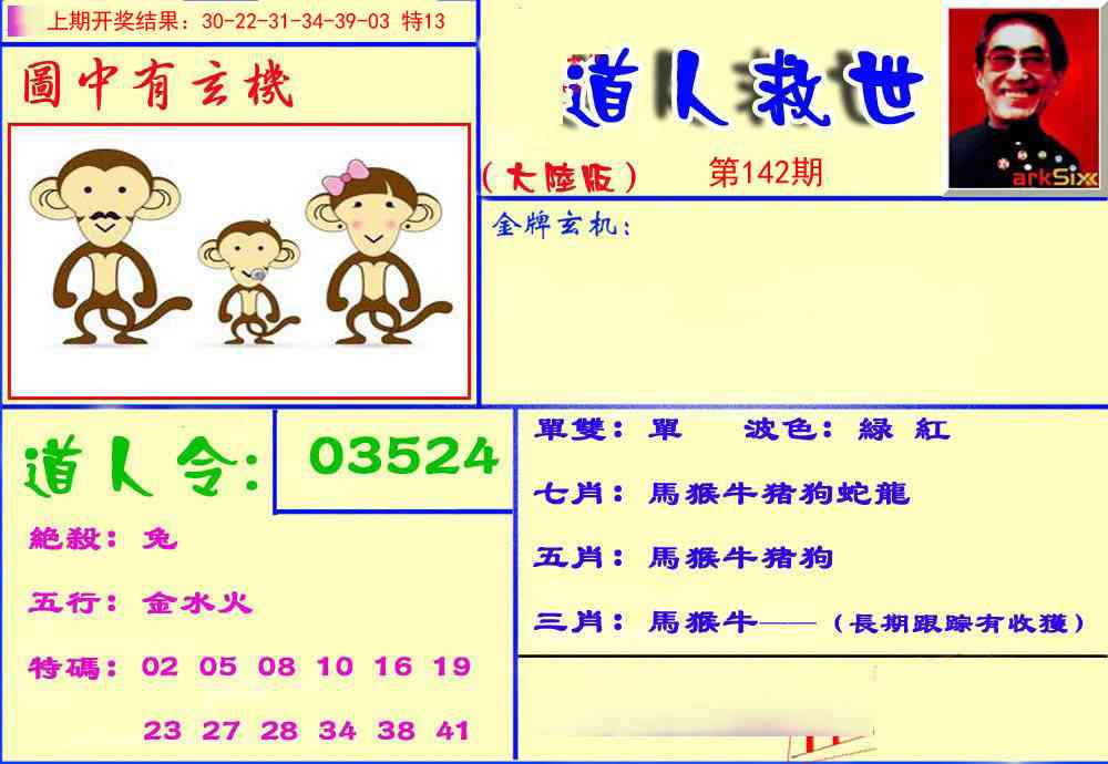 142期道人救生报[图]