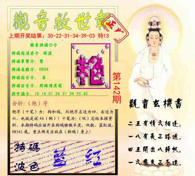 142期观音救世报[图]