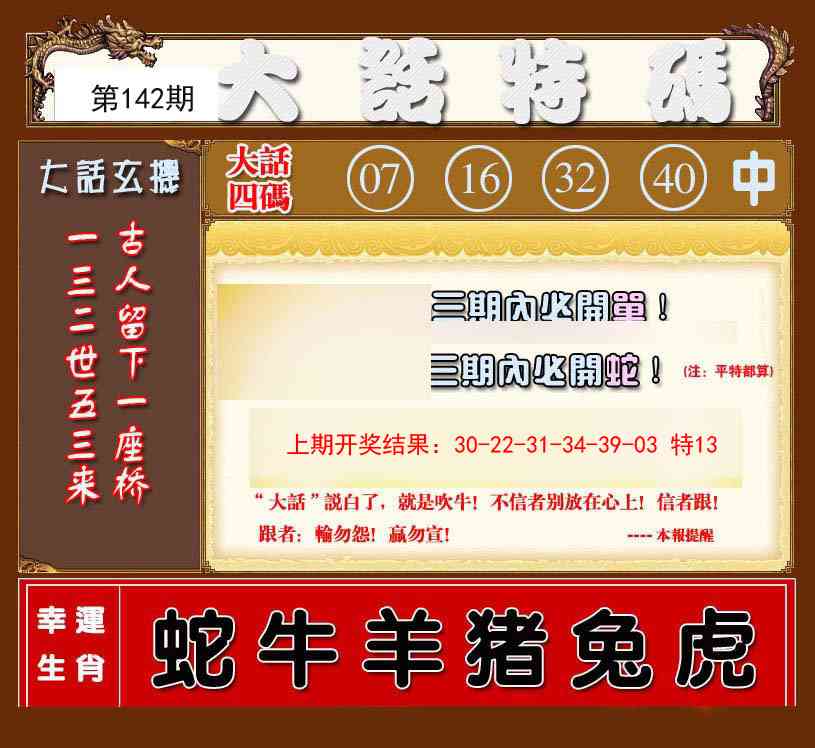 142期大话特码[图]