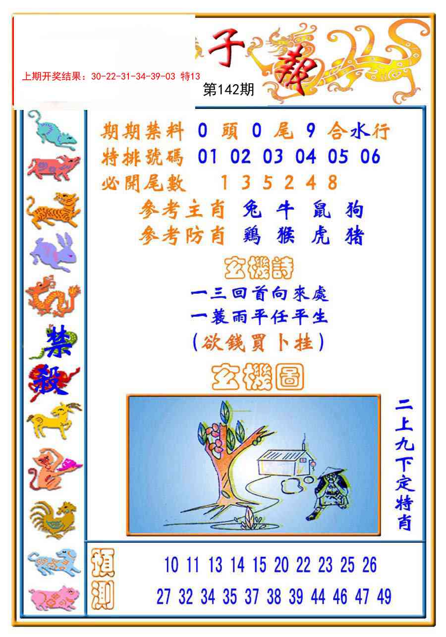 142期太子报[图]