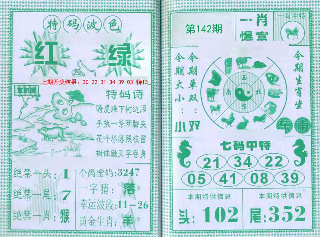 142期一肖爆富[图]