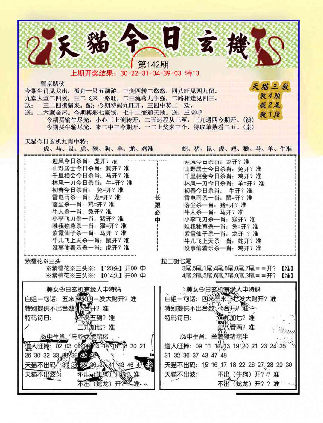 142期今日玄机图B[图]