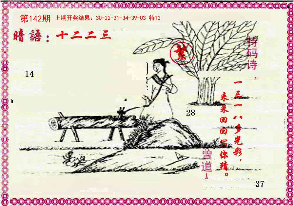 142期新暗语报[图]