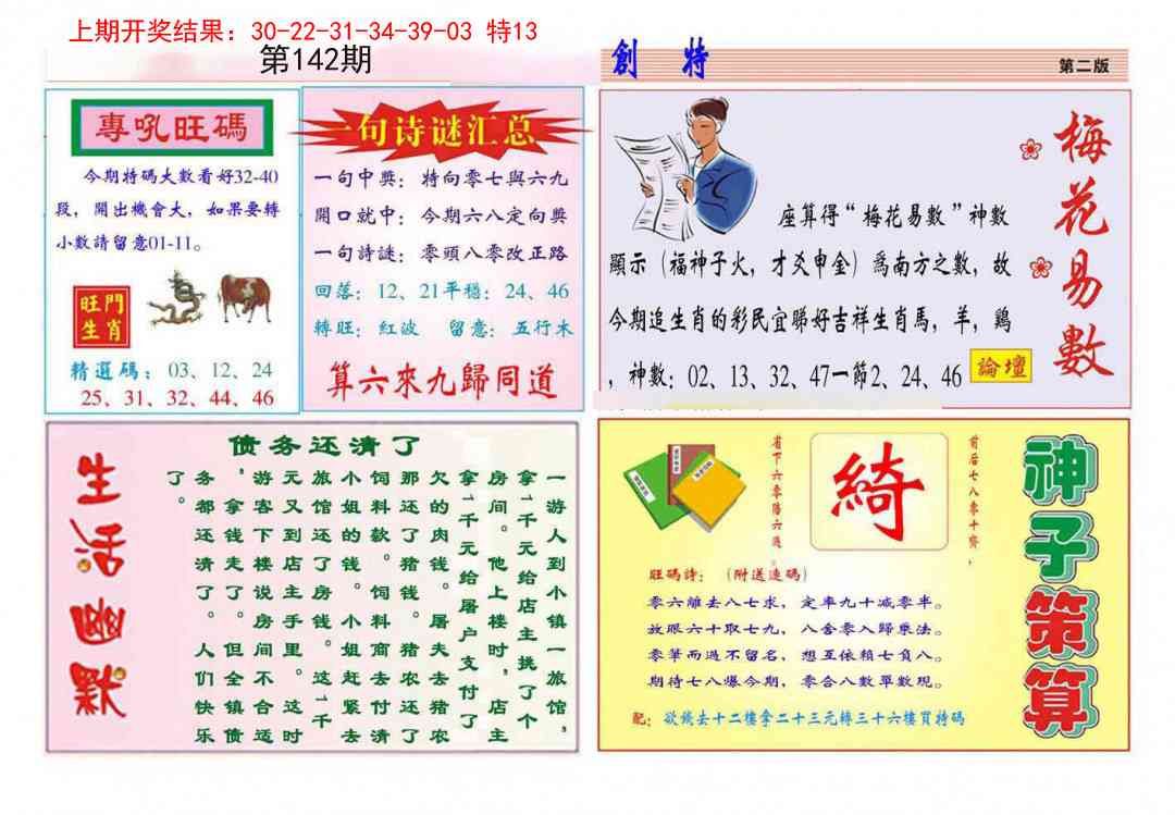 142期九龍创特B(推荐)[图]