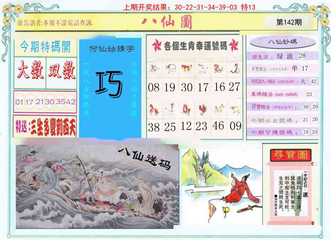 142期八仙图[图]