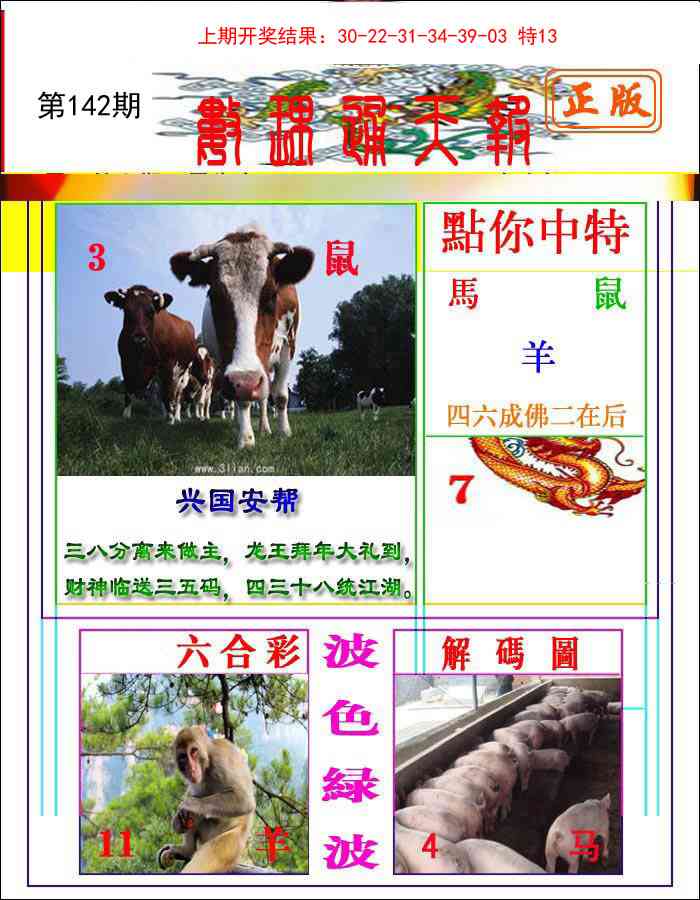 142期数理通天[图]