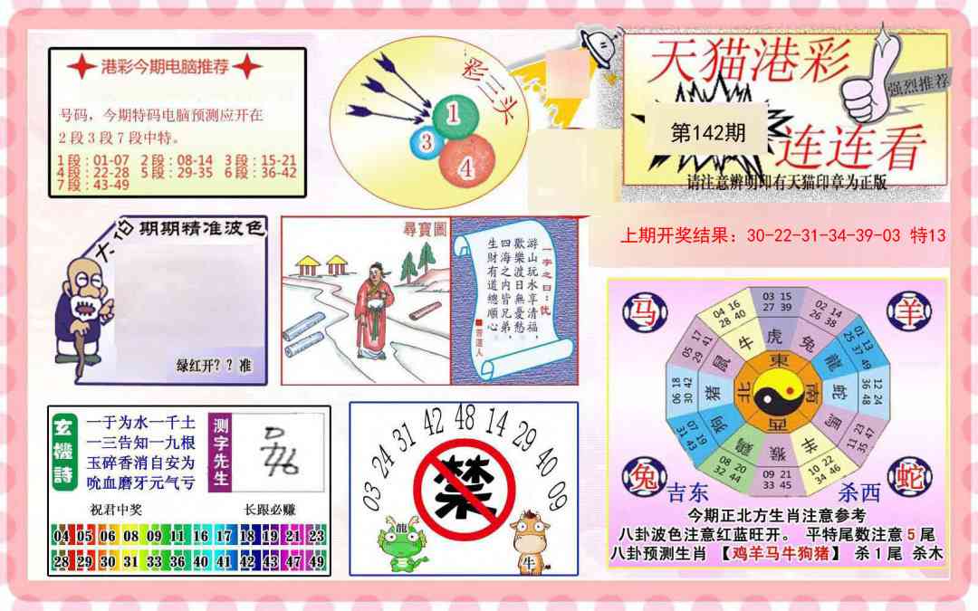 142期港彩连连中[图]