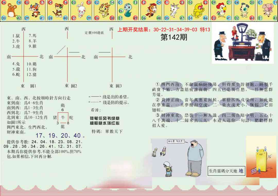 142期正版澳门足球报[图]
