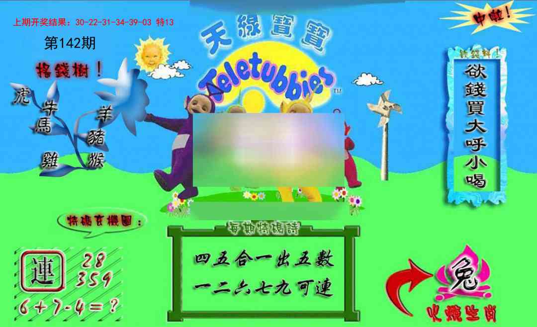 142期正版天线宝宝A[图]