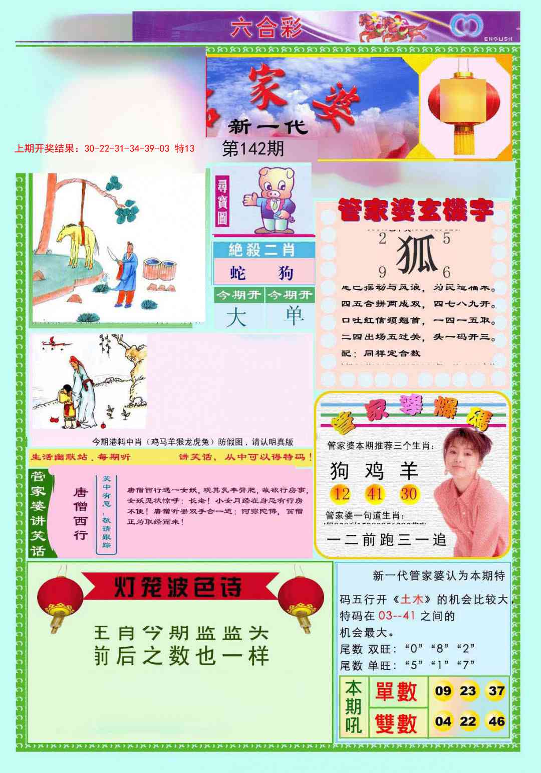 142期新一代管家婆[图]