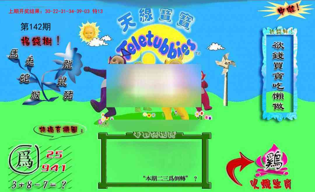 142期正版天线宝宝B[图]