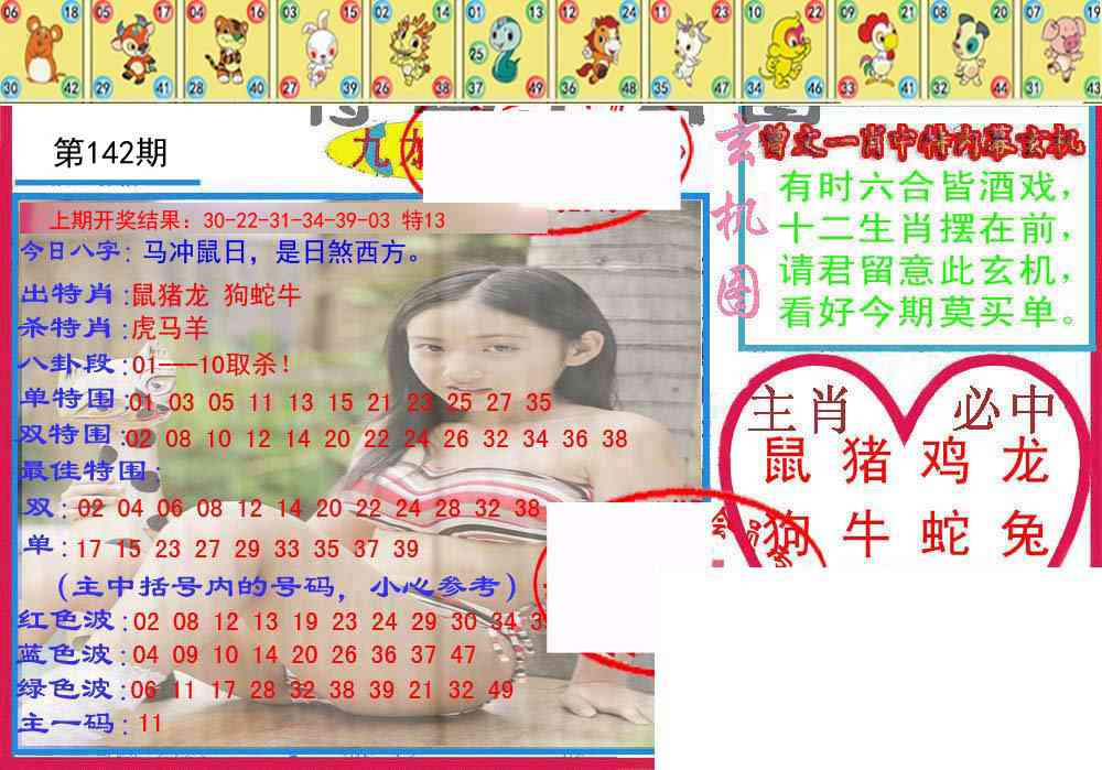 142期特码生肖图[图]
