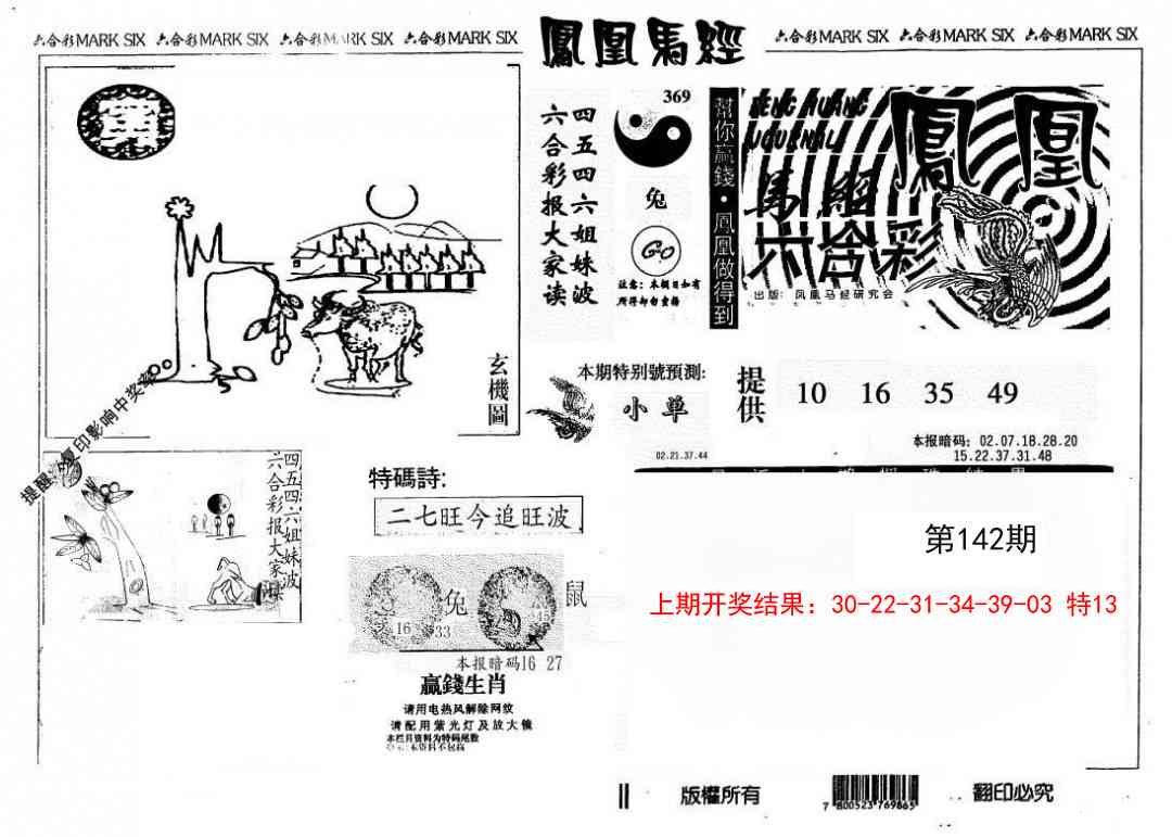 142期另版凤凰马经[图]