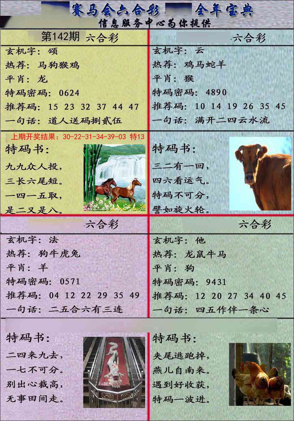 142期宝典报[图]