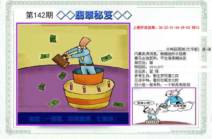 142期另翡翠秘笈[图]