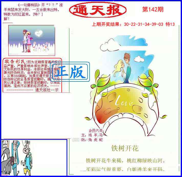 142期另通天报[图]