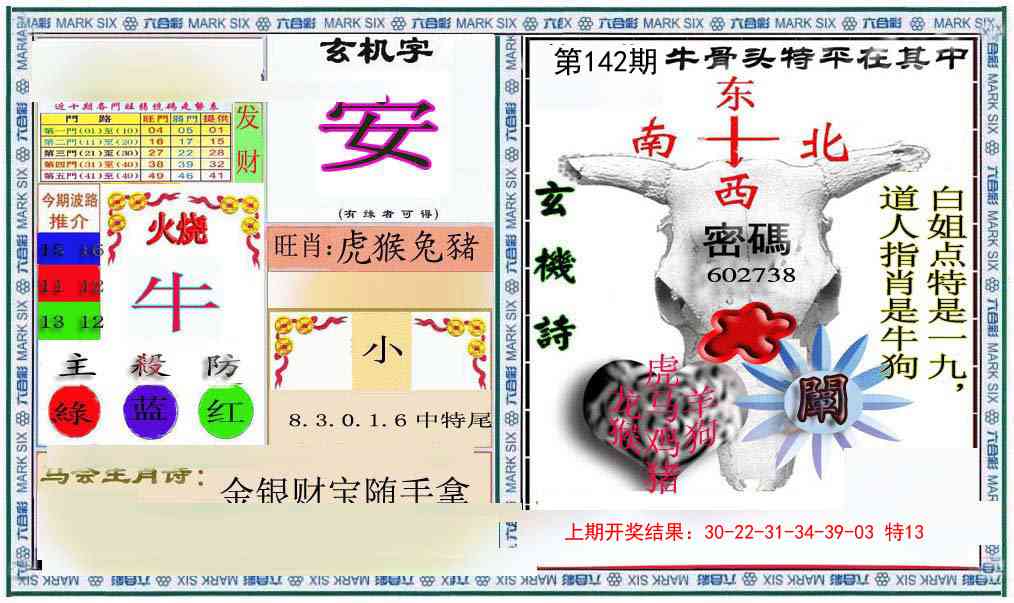 142期六合救世报+牛头报[图]